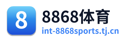 8868体育